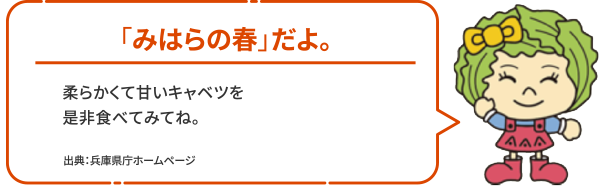 「みはらの春」だよ。