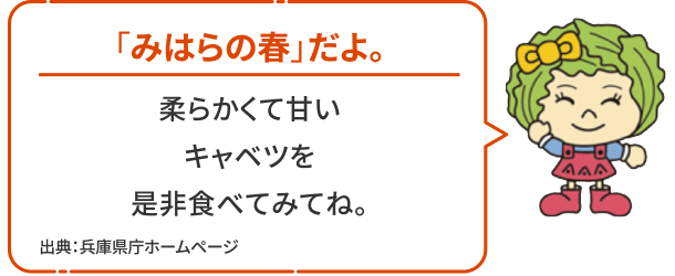 「みはらの春」だよ。