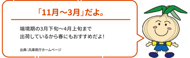 「11月〜3月」だよ。