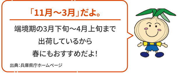 「11月〜3月」だよ。